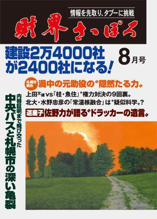 財界さっぽろ 2008年8月号 (発売日2008年07月15日) 表紙