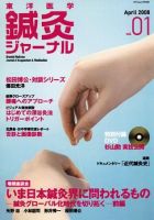 東洋医学鍼灸ジャーナルのバックナンバー (2ページ目 15件表示) | 雑誌