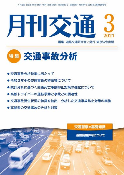 月刊交通 2021年03月25日発売号 表紙