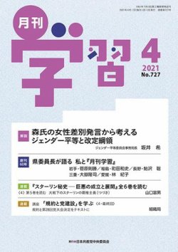 月刊学習 2021年4月号 (発売日2021年03月24日) 表紙