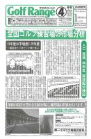 月刊ゴルフレインジ（Golf Range） 第583号 表紙