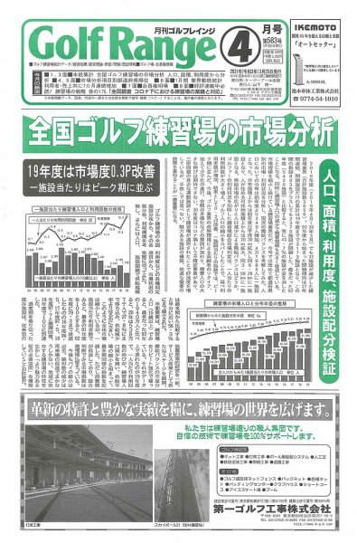 月刊ゴルフレインジ（Golf Range） 第583号 (発売日2021年03月25日) 表紙