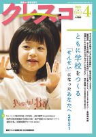 月刊クレスコ 2021年4月号 表紙