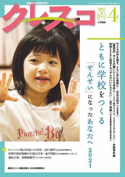 月刊クレスコ 2021年4月号 (発売日2021年03月25日) 表紙