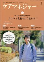 ケアマネジャー 2021年4月号 表紙