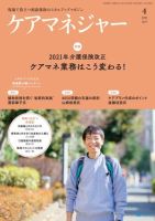 ケアマネジャー 2021年4月号 (発売日2021年03月27日) 表紙