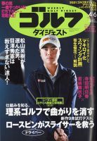 週刊ゴルフダイジェスト 2021年4月6日号 表紙