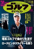 週刊ゴルフダイジェスト 2021年4月6日号 (発売日2021年03月23日) 表紙
