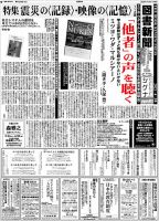 図書新聞 3490号 (発売日2021年03月27日) 表紙