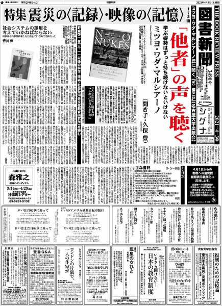 図書新聞 3490号 (発売日2021年03月27日) 表紙
