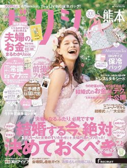 ゼクシィ熊本 5月号 (発売日2021年03月23日) 表紙
