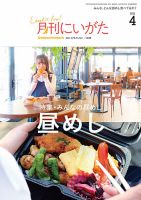 月刊にいがた  2021年4月号 表紙