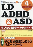 LD ADHD & ASD（エルディーエーディーエイチディーアンドエーエスディー） 2021年4月号 表紙