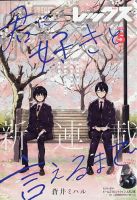 月刊 Comic REX (コミックレックス) 2021年5月号 表紙
