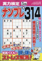 実力検定ナンプレ 2021年5月号 表紙