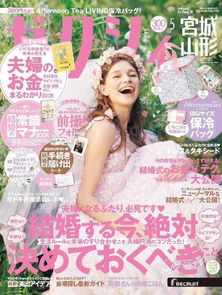 ゼクシィ宮城・山形 5月号 (発売日2021年03月23日) 表紙