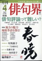 俳句界 2021年4月号 表紙