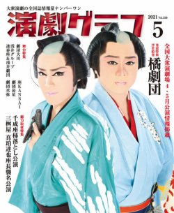 月刊 演劇グラフ 21年5月号 発売日21年03月25日 雑誌 定期購読の予約はfujisan