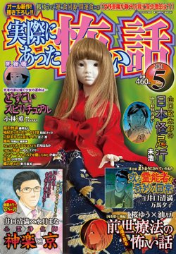 実際にあった怖い話 21年5月号 発売日21年03月24日 雑誌 定期購読の予約はfujisan