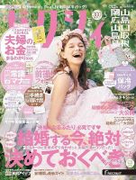 ゼクシィ岡山・広島・山口・鳥取・島根 5月号 (発売日2021年03月23日) 表紙