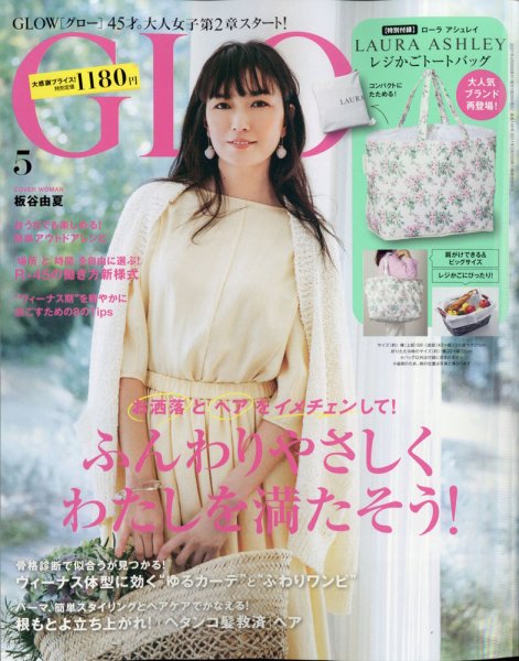 GLOW（グロー） 2021年5月号 (発売日2021年03月27日) 表紙