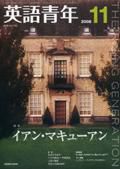 英語青年 11月号 (発売日2008年10月09日) | 雑誌/定期購読の予約はFujisan