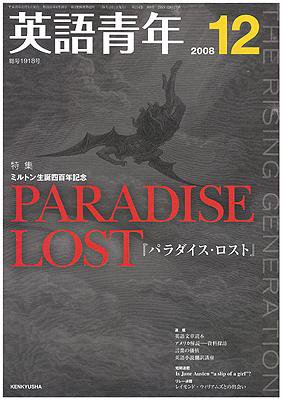 英語青年 12月号 (発売日2008年11月10日) 表紙