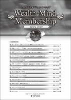 Wealth Mind Membership news letter(ウェルスマインドメンバーシップ・ニュースレター) Vol.6 表紙