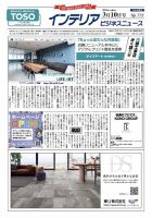 インテリアビジネスニュース No.772 表紙