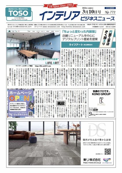 インテリアビジネスニュース No.772 (発売日2021年03月10日) 表紙