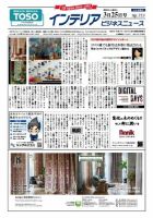 インテリアビジネスニュース No.773 表紙