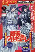 月刊コミックゼノン 2021年5月号 表紙