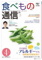 食べもの通信 2021年4月号 表紙