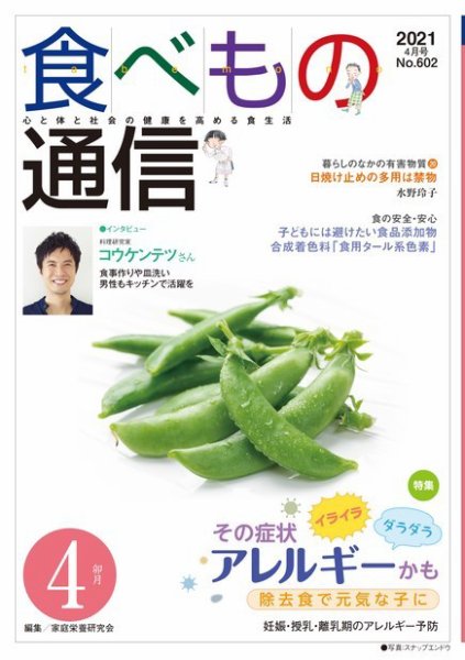 食べもの通信 2021年4月号 (発売日2021年03月25日) 表紙