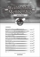 Wealth Mind Membership news letter(ウェルスマインドメンバーシップ・ニュースレター) Vol.10 表紙