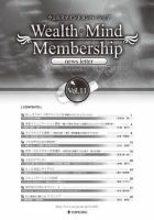 Wealth Mind Membership news letter(ウェルスマインドメンバーシップ・ニュースレター) Vol.11 表紙