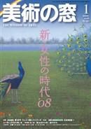 美術の窓 No.292 表紙