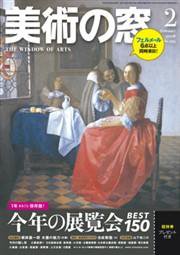 美術の窓 No.293 (発売日2008年01月20日) 表紙