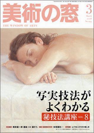 美術の窓 No.294 (発売日2008年02月20日) 表紙