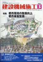 建設機械施工 2021年3月号 表紙