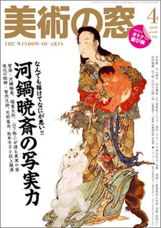 美術の窓 No.295 (発売日2008年03月20日) 表紙