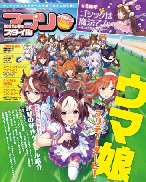 アプリスタイル 2021年春号 (発売日2021年03月27日) 表紙
