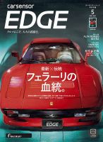 カーセンサーEDGE　中日本版 2021年5月号 表紙
