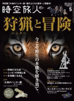 時空旅人 2021年5月号 Vol.61 (発売日2021年03月26日) 表紙