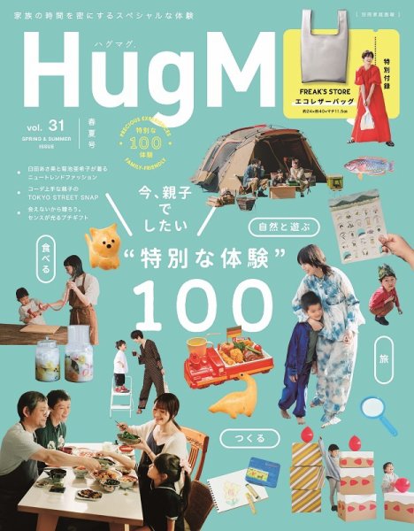 HugMug（ハグマグ） Vol.31 (発売日2021年04月22日) 表紙