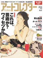 Artcollectors（アートコレクターズ） No.8 表紙