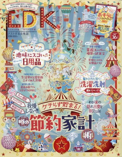 LDK（エル・ディー・ケー） 2021年5月号 (発売日2021年03月27日) 表紙