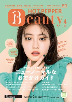 ホットペッパーBeauty 新宿・高田馬場・中野・下北沢版 4月号 (発売日2021年03月26日) 表紙