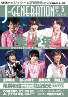 その他 J-GENERATIONS  2021.9~~2022.11 J-GENERATION（ジェイ・ジェネレーション） 2021年9月号 (発売日