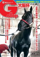 週刊Gallop（ギャロップ） 2021年4月4日号 (発売日2021年03月30日) 表紙